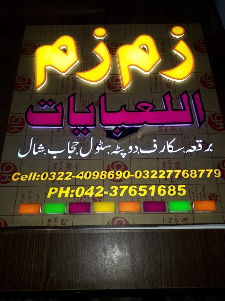 2D SIGNBOARD MAKERS IN LAHORE